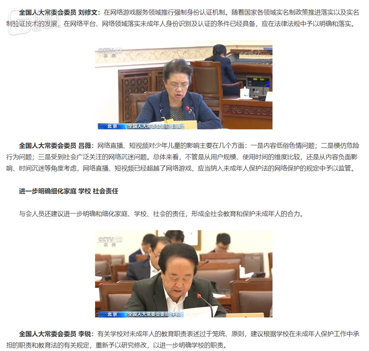 未成年人身份识别和认证的技术在草案修订过程中也得到了认可