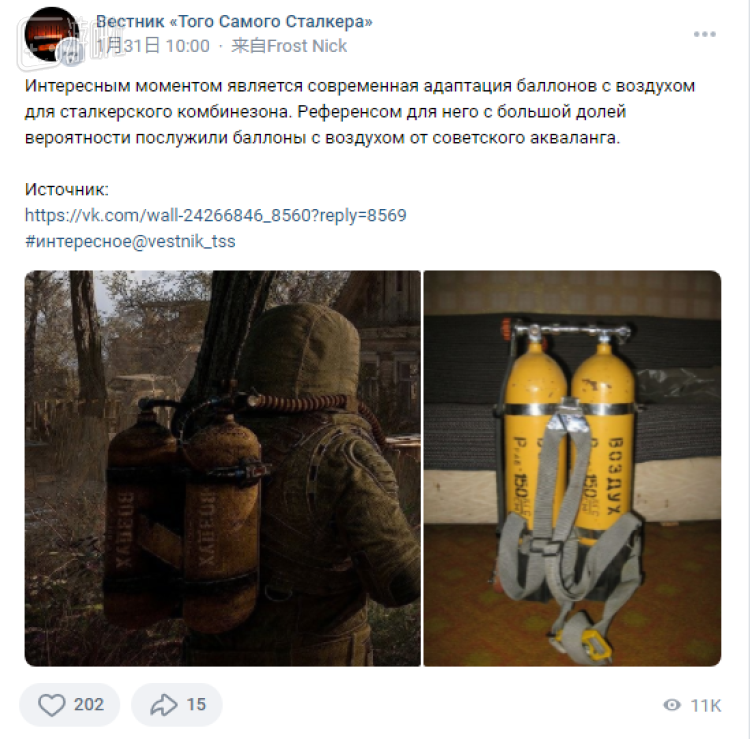 考证：游戏中潜行者工作服背后的氧气罐，参考了现实中苏联的潜水装备