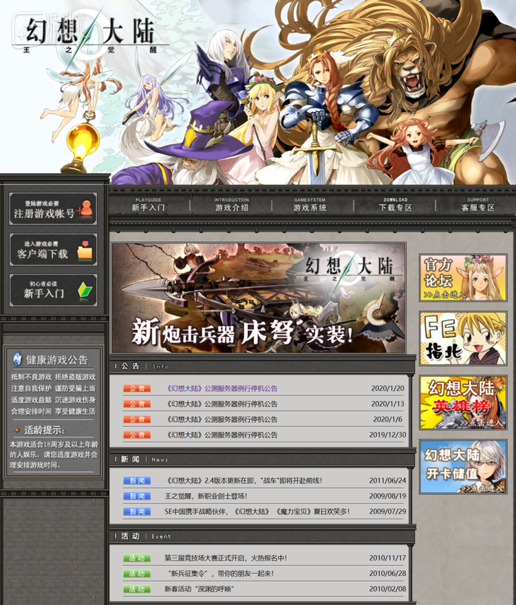 就连例行的停服公告都不再于官网上更新，在这里完全感受不到游戏仍在运营的气息