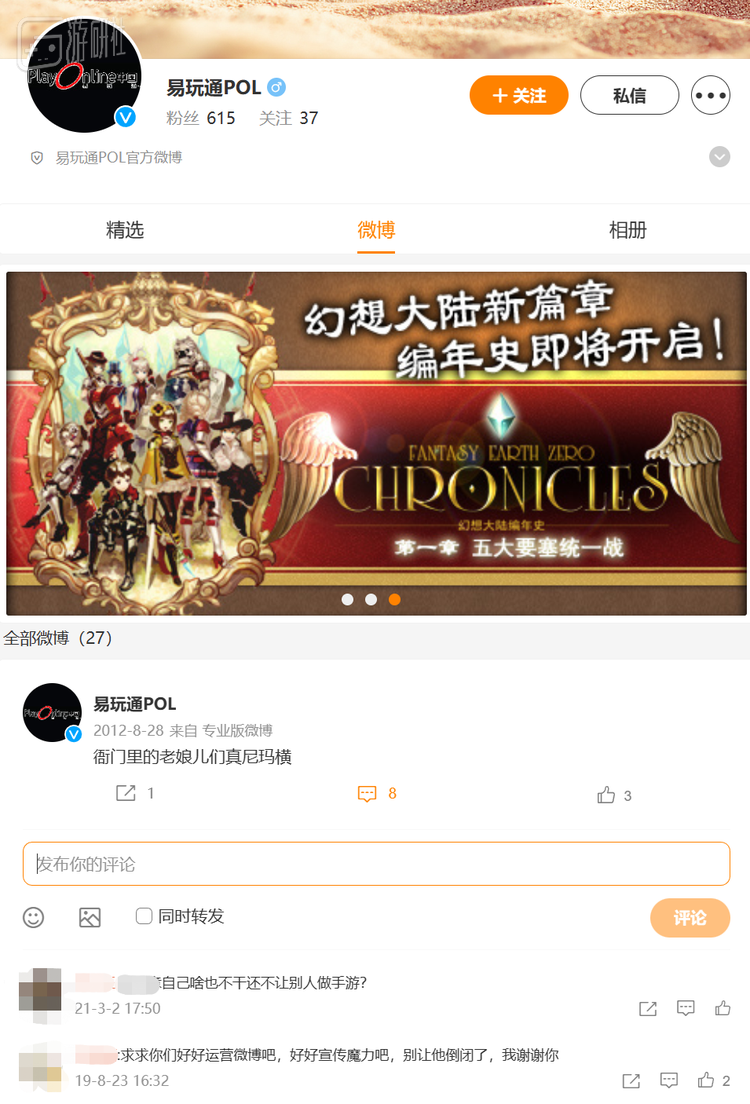 只有《魔力宝贝》的老玩家还时不时回来“问候”这里