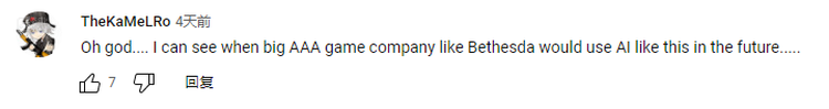 “我想看看，什么时候像贝塞斯达那样的3A游戏公司也用上这种AI……”
