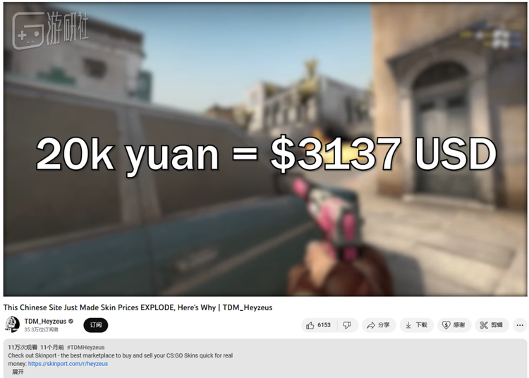 这则名为《这个中国网站让饰品价格暴涨》的视频实则是一个广告