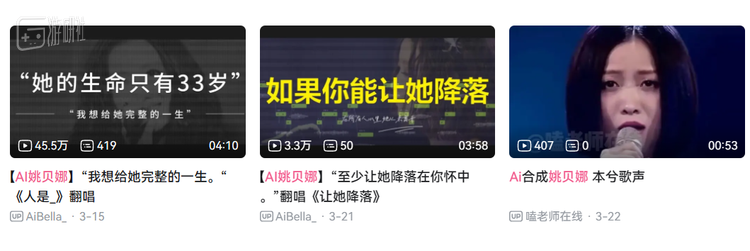 8年前去世的歌手姚贝娜以AI的形式重生