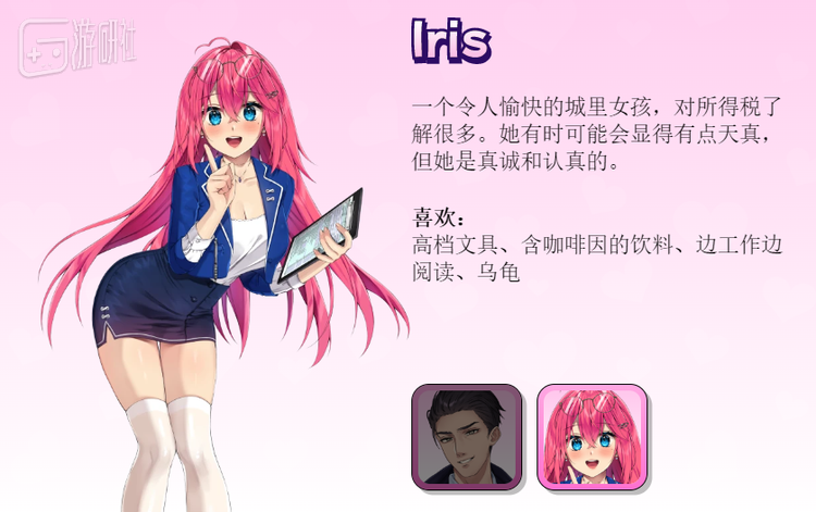 送玩家一个精通税收的waifu