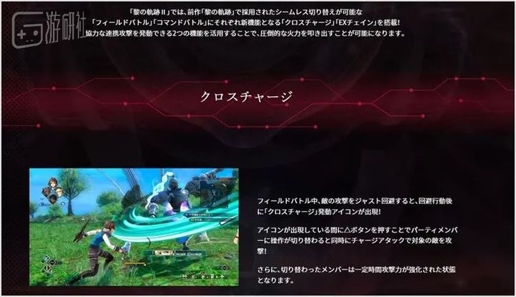 图源：《英雄传说 黎之轨迹2》官网