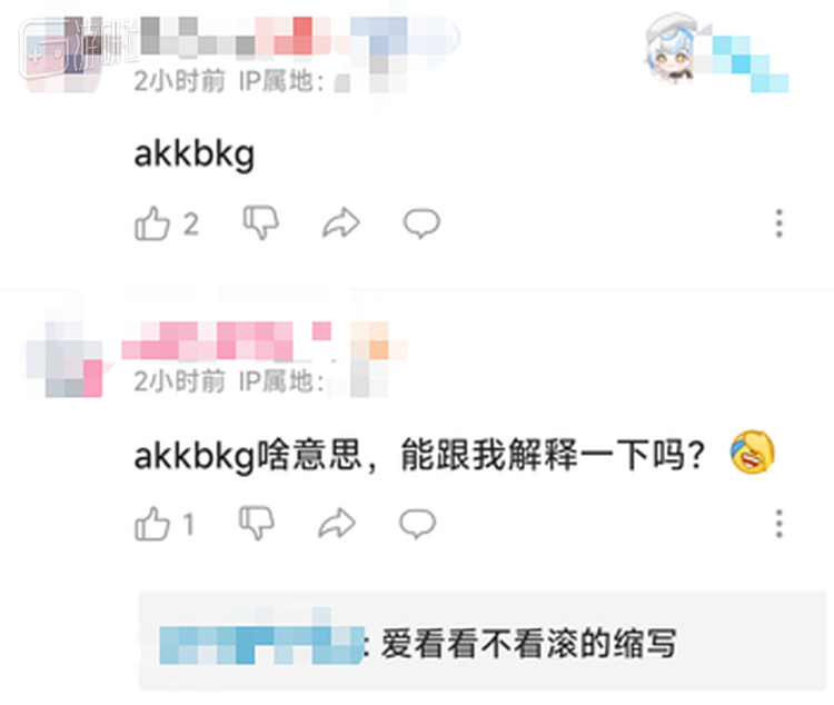 实际上已经有人开始在瓶子君的视频评论区里刷爱看看不看滚了