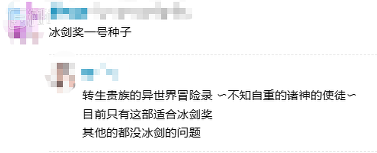 “冰剑奖”正是泛式生造出来的梗，专门颁给无聊至极的异世界动画