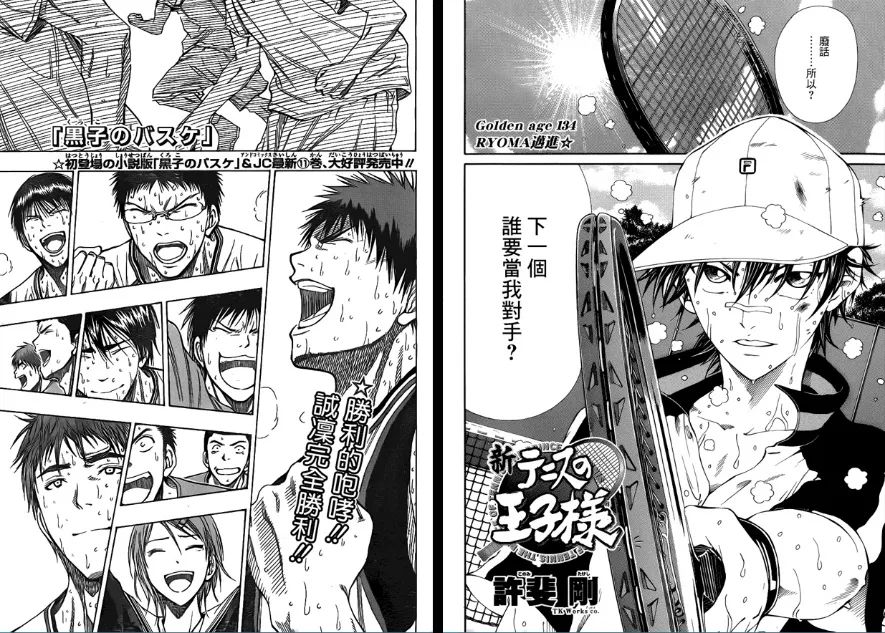 左《黑子的篮球》 2014-2019,右《新网球王子》 2009-至今 左《黑子的篮球》 2014-2019,右《新网球王子》 2009-至今