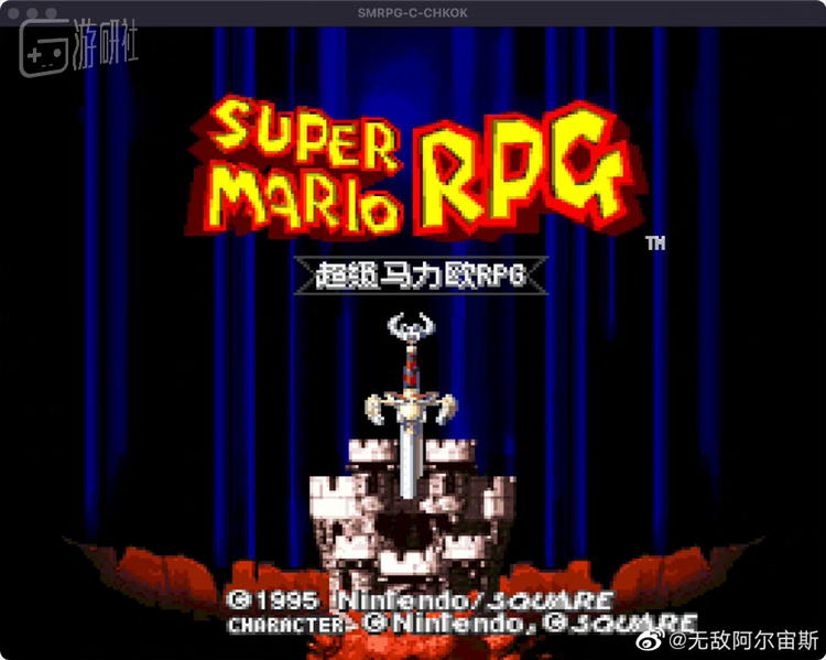 前不久创创还完成了SFC平台的《超级马力欧RPG》的汉化工作