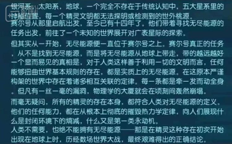 精灵就是无尽能源，也是人类文明的定时炸弹