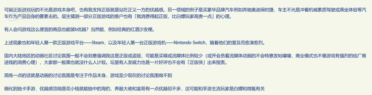 在一些人的想象里，游戏玩家倡导正版并不是因为版权意识更高，而是因为优越感更强