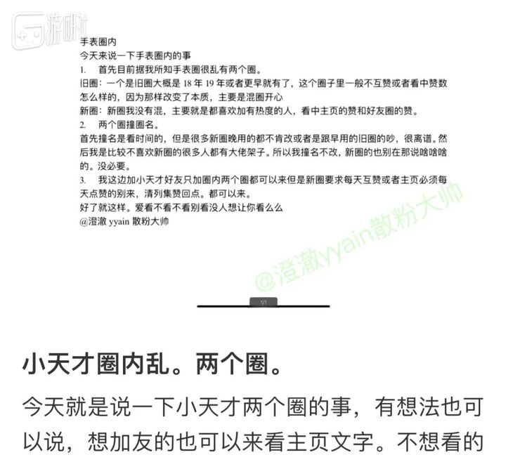 一位小天才勇敢指出目前圈内乱象