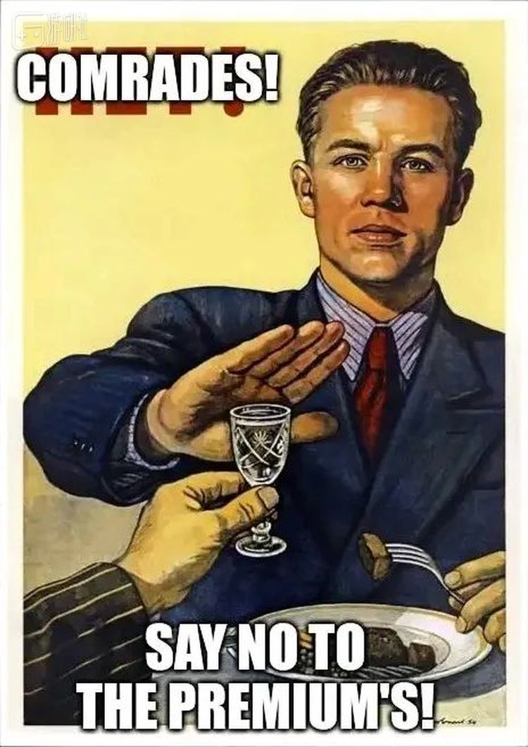 “同志！对氪金内容说不！”