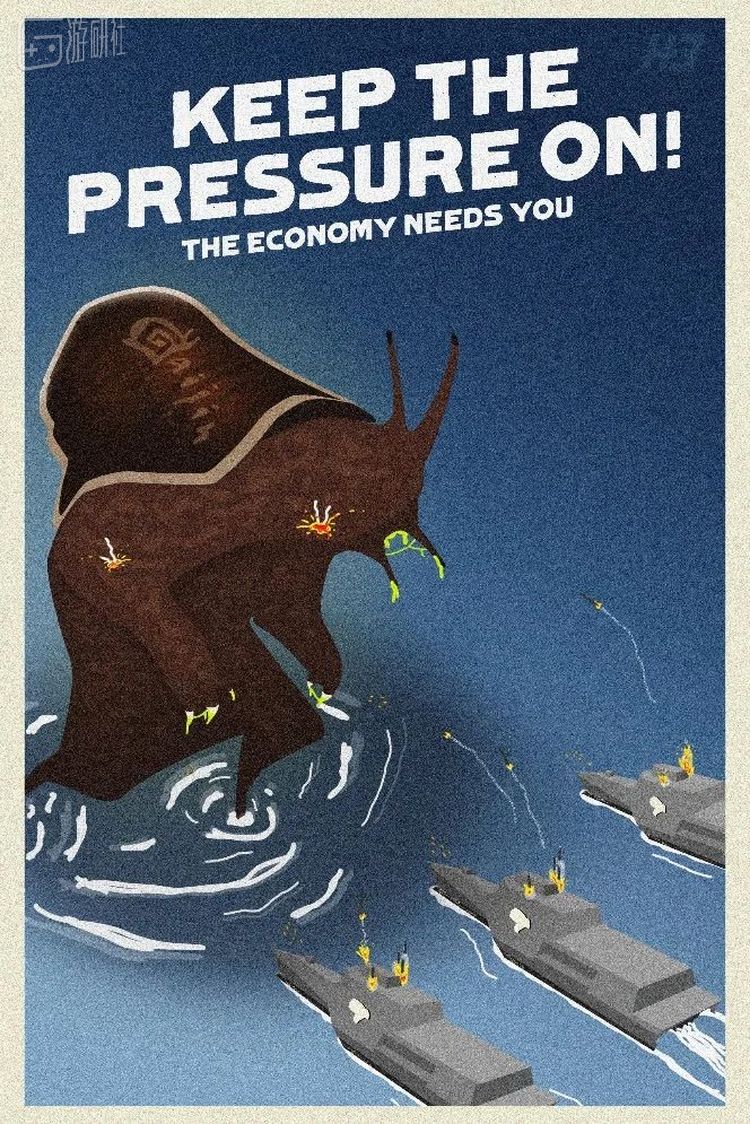 “继续施压！经济调整需要你”