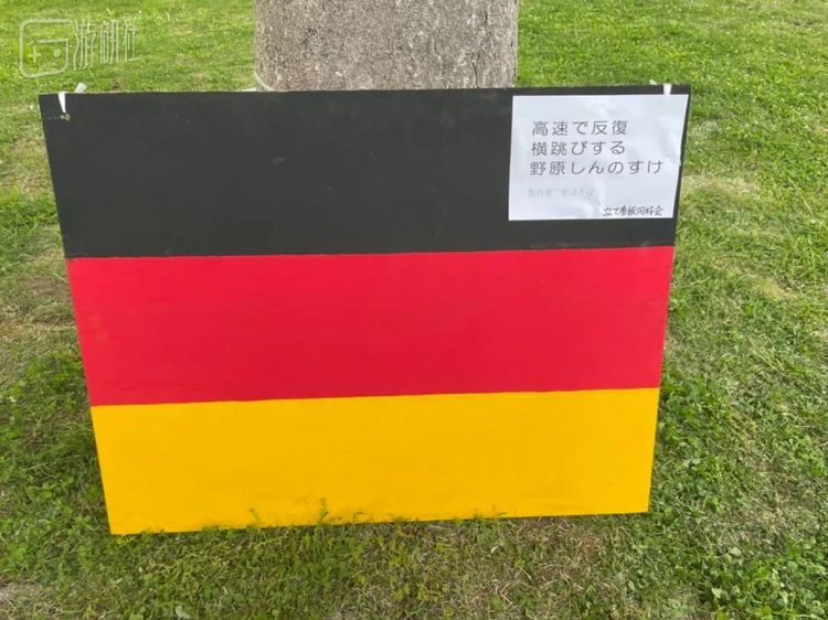 《高速横跳的野原新之助》