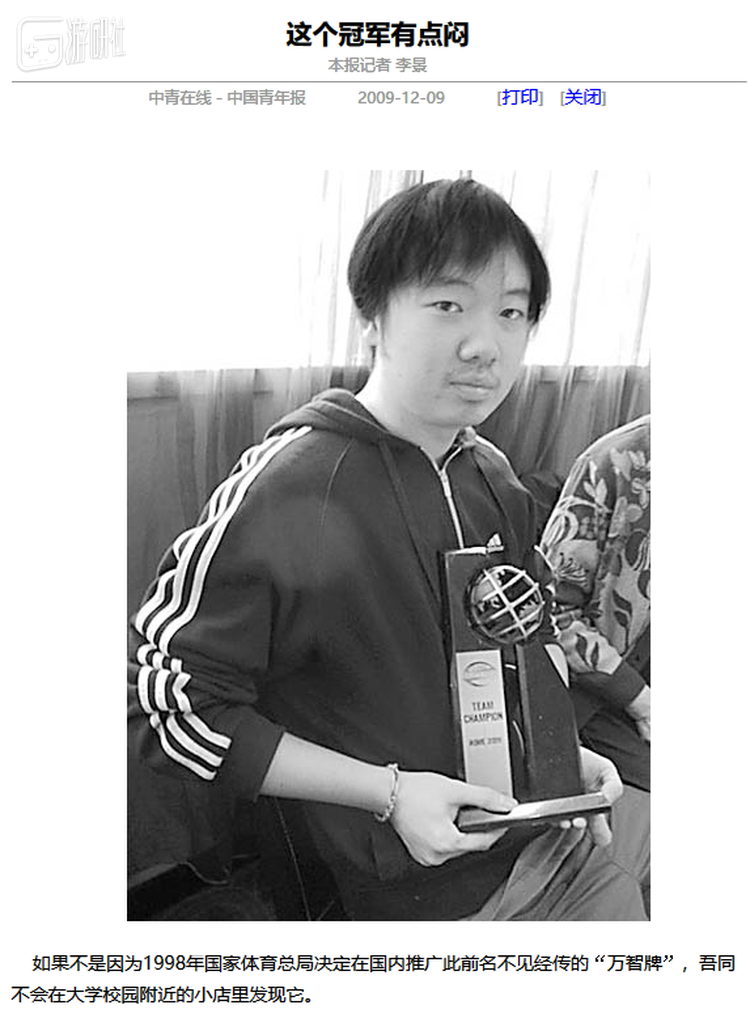 2009年万智牌世界冠军赛中国代表队选手吾同