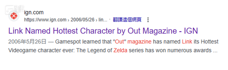 林克被同性恋杂志《Out》评为最性感游戏角色