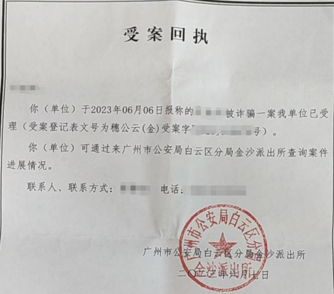 受案回执 受案回执