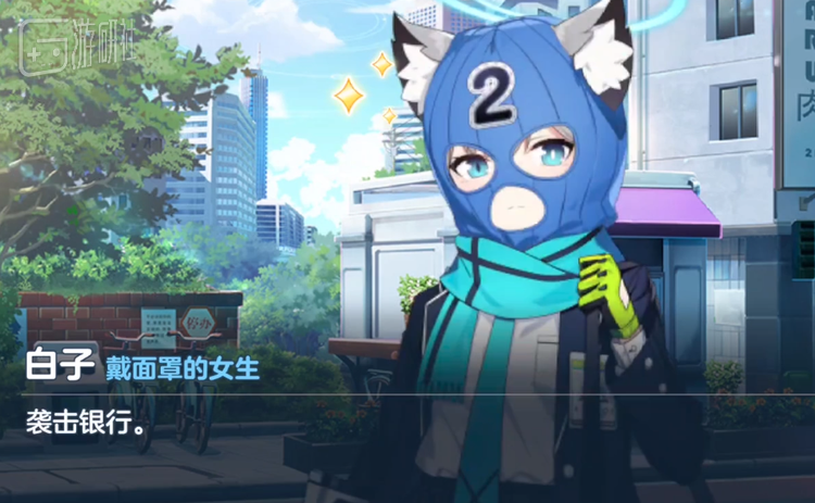 在破案过程中前往银行获取证据，“用真诚换现金”