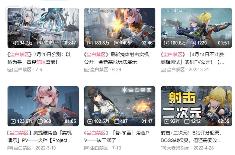 《尘白禁区》的各条PV播放量在今年的二次元赛道属于前排行列