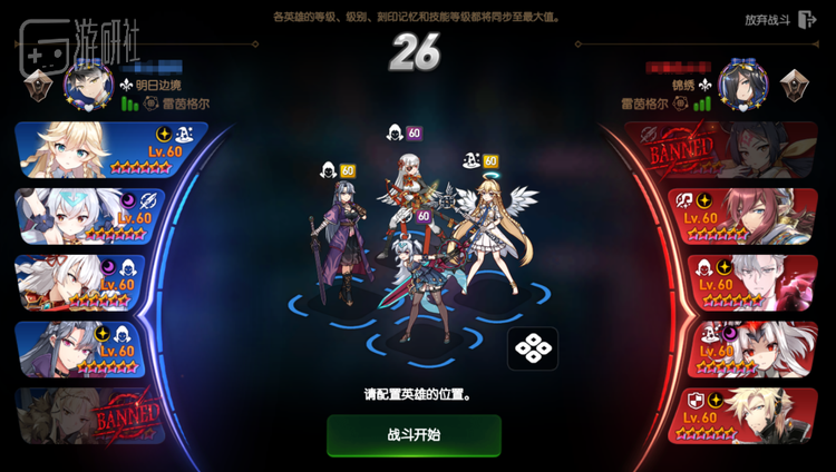 双方英雄互Ban一个