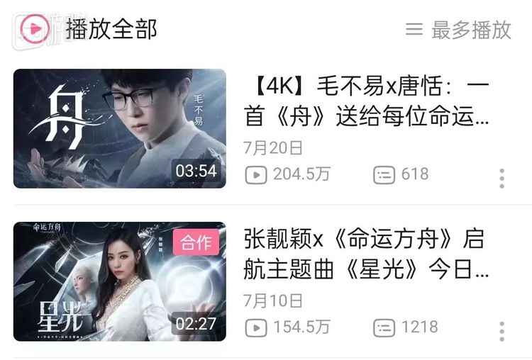 毛不易以及张靓颖参与的主题曲也是官方B站号播放最高的视频