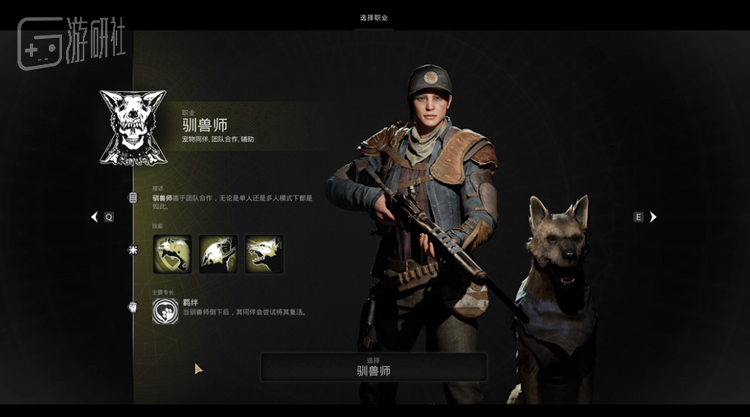 驯兽师更适合新手入坑，起码有只狗子陪着