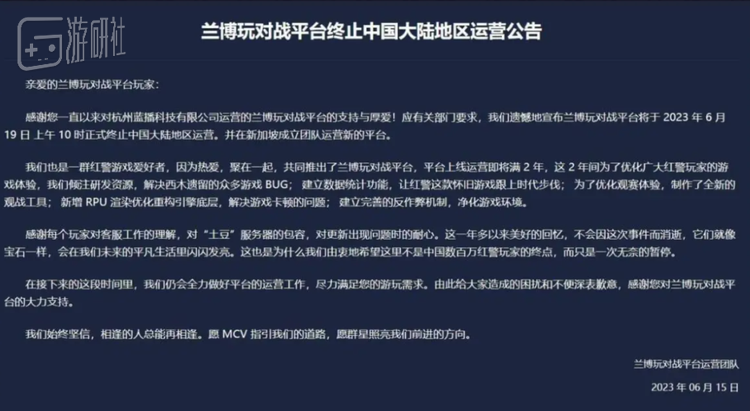 兰博玩在今年6月更名兰博对战平台并照常运营