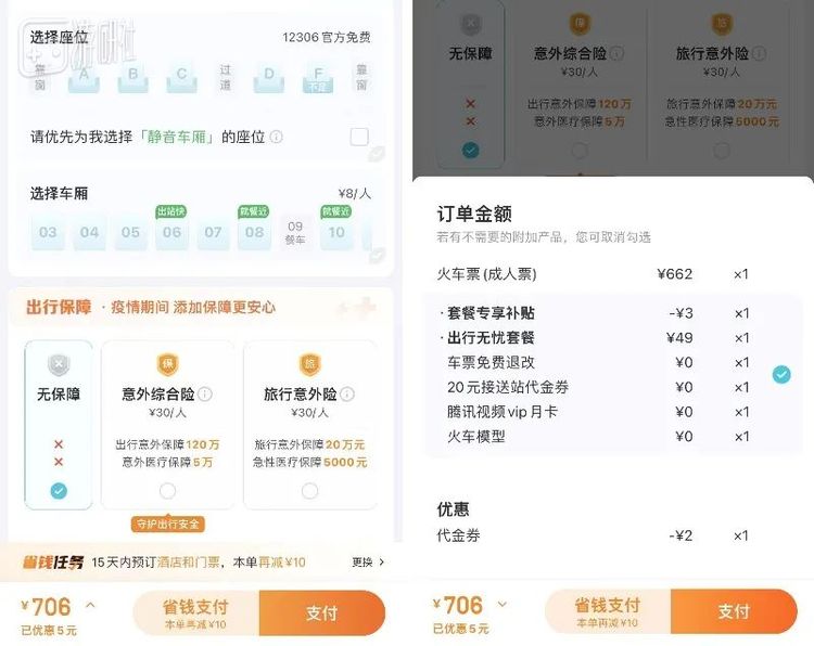 如果不是在支付前点开详情，很难察觉订单已经包含了隐藏消费