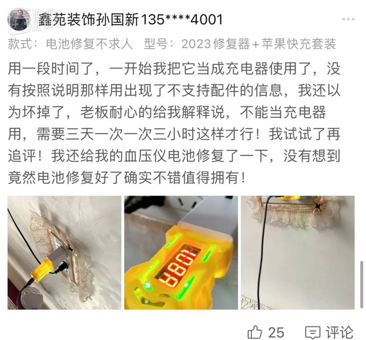 “还给我的血压仪电池修复了一下”