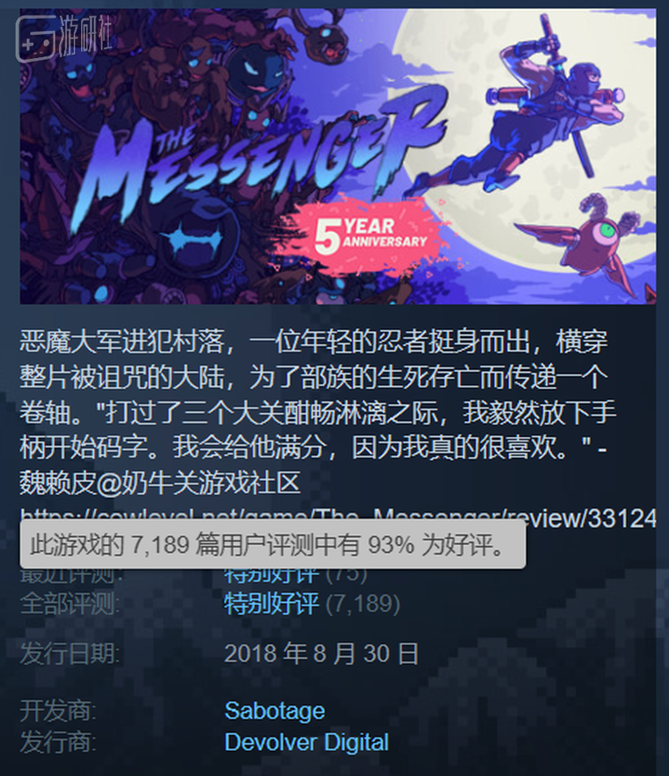 即使常年在XGP等各个平台免费送，《信使》在Steam上依然有可观的销量