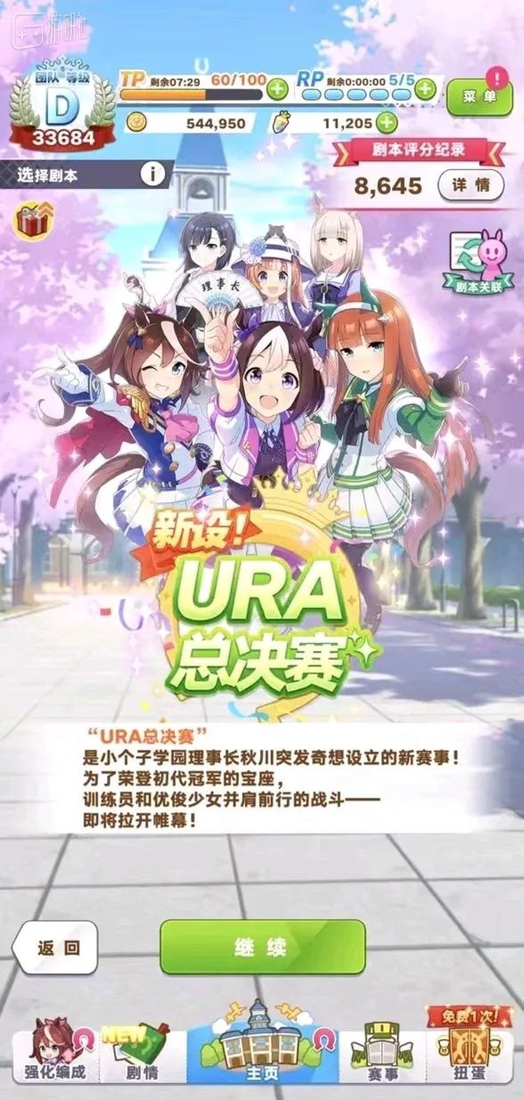 即便是同一个剧本中，选择不同的马娘也会触发不同的故事