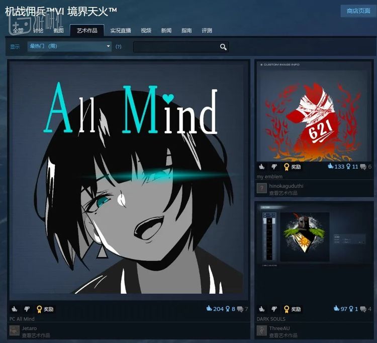  AC6的艺术作品区热度第一