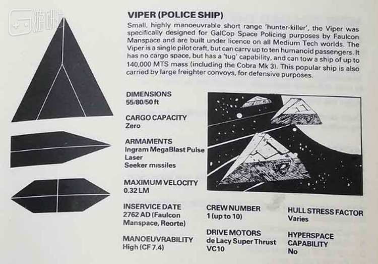 警用飞船“毒蛇”号