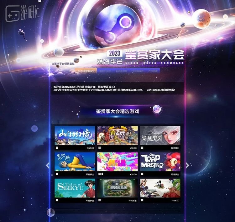 前往大会专题页：https://store.steamchina.com/sale/SteamChinaShowcase2023