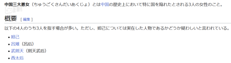 三大恶女有四个人不是常识吗？