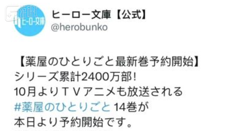 目前销量高于《药屋》的轻小说作品只剩下《魔法禁书目录》、《关于我转生变成史莱姆这档事》以及《刀剑神域》