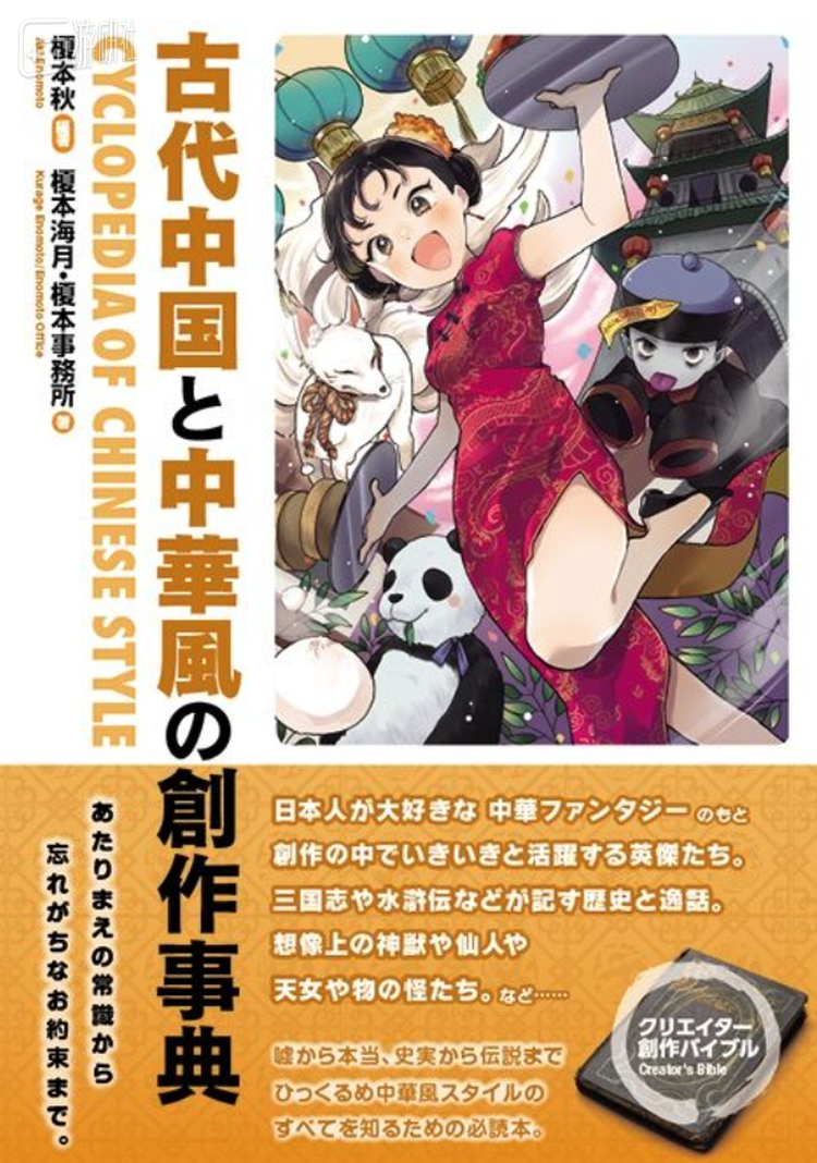 专门教你创作中华风幻想作品的创作事典