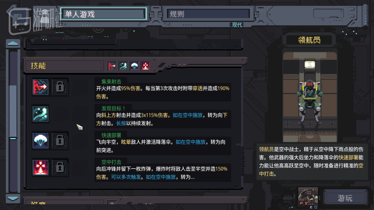 新加的领航员倒是个特例，能够斜向攻击