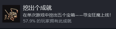 挖箱子甚至还有个成就