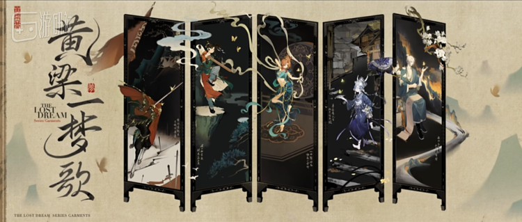 这次的主题叫“黄粱一梦歌”