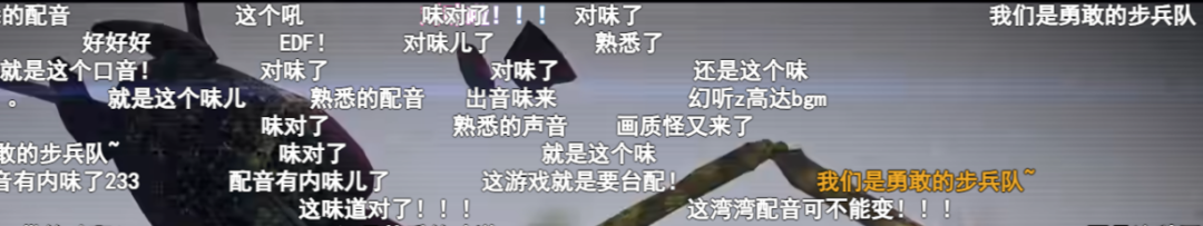 B站《地球防卫军6》中文版发表视频的弹幕节选