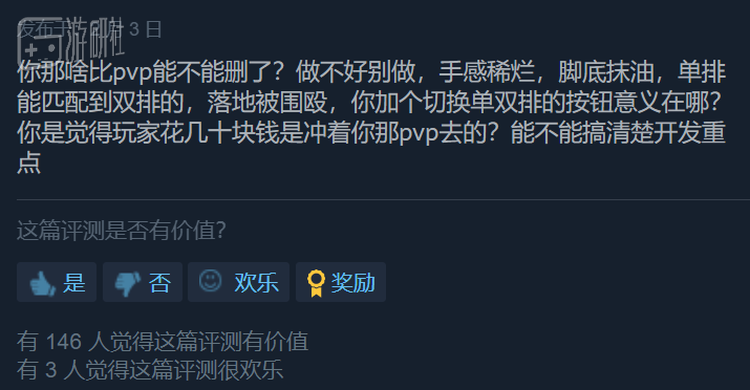 因为PVP模式惹来的不满，曾经得到肯定的内容也遭到了否定，被骂到一文不值