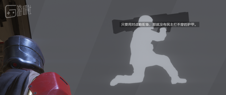 民主能打穿一切护甲（迫真