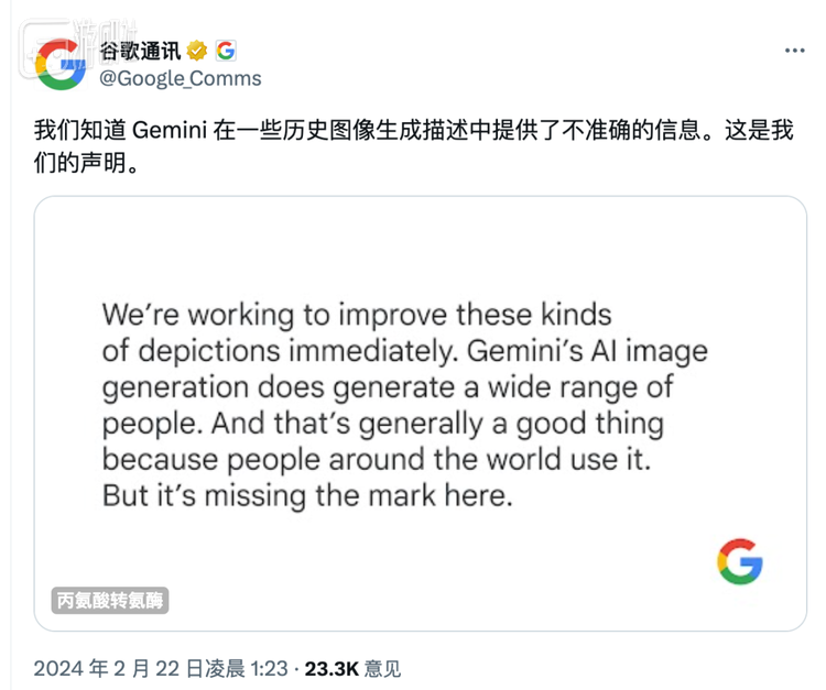 “我们意识到「Gemini」在部分历史图像的生成中存在不准确之处。Gemini的AI图像生成功能的确可以生成各类的人。这通常是件好事，因为世界各地的人们都在使用它。但它现在偏离了正确的方向。”