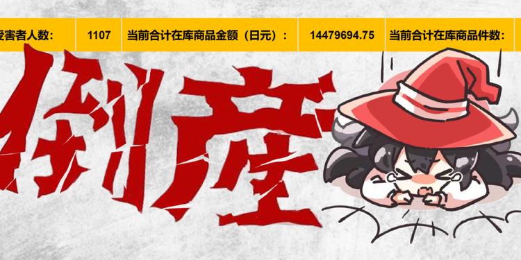 「魔法集市」破产：当二次元遭遇「史诗级暴雷」