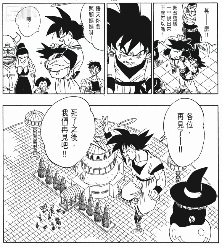 各位，死了之后，我们再见吧