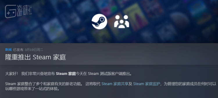 V社推出新Steam家庭共享，玩家开始“认爹”了 1%title%