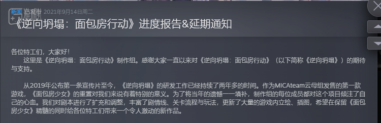 游戏曾发布的延期公告