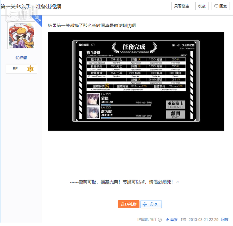 贴吧仍留着11年前的全S攻略